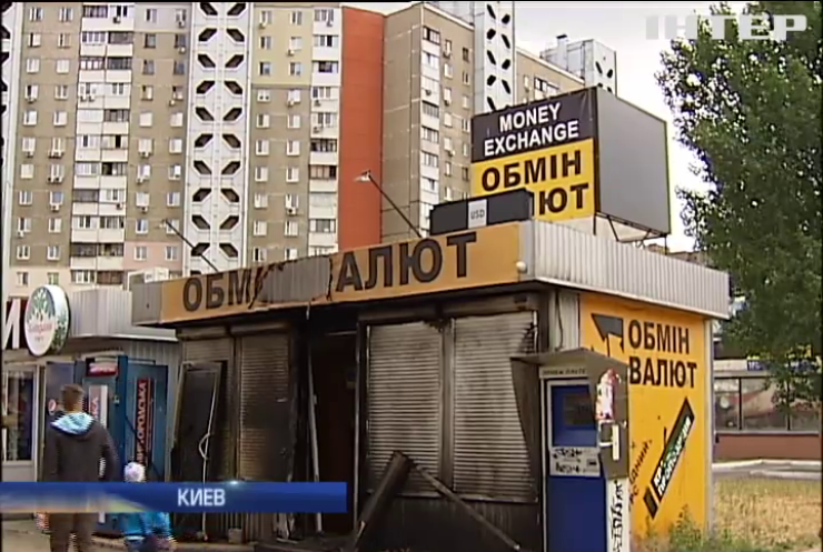 В Киеве сожгли два обменника валюты