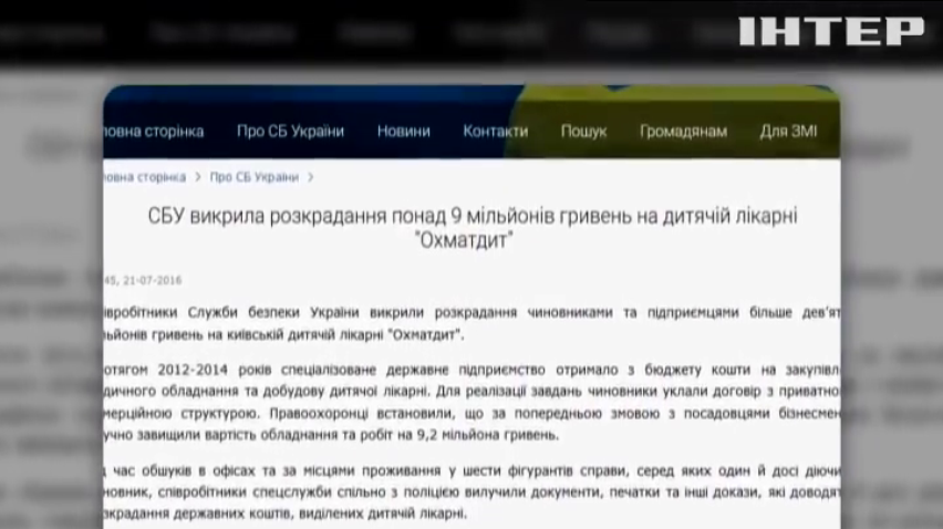 СБУ провела обыски у чиновников "Охмадета"