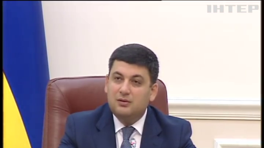 Гройсман обіцяє карати в'язницею за розкрадання бюджету