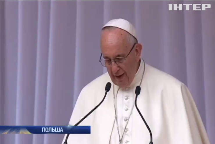 Папа римский призвал Польшу помогать беженцам