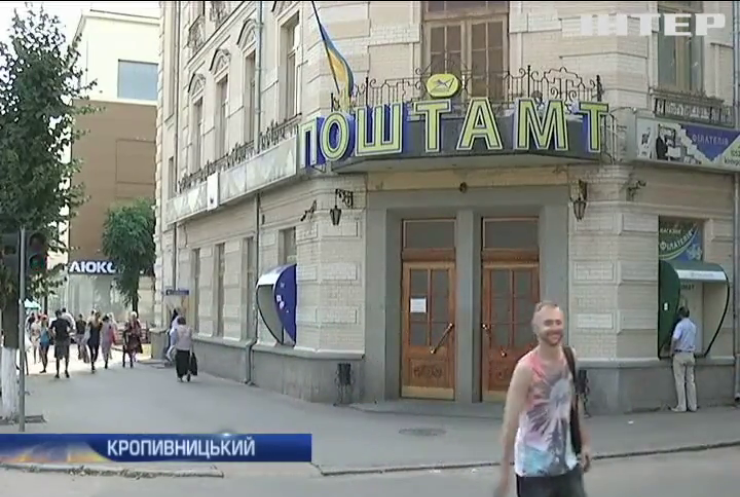 Поштарі Кропивницького вкрали 22 млн гривень за два місяці