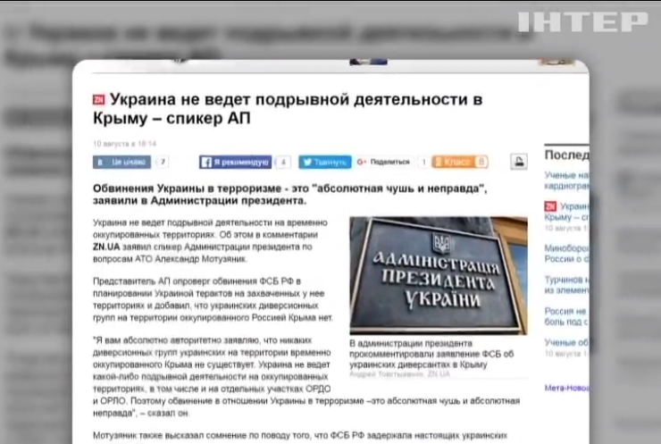 Спикер Администрации президента опроверг планирование терактов в Крыму