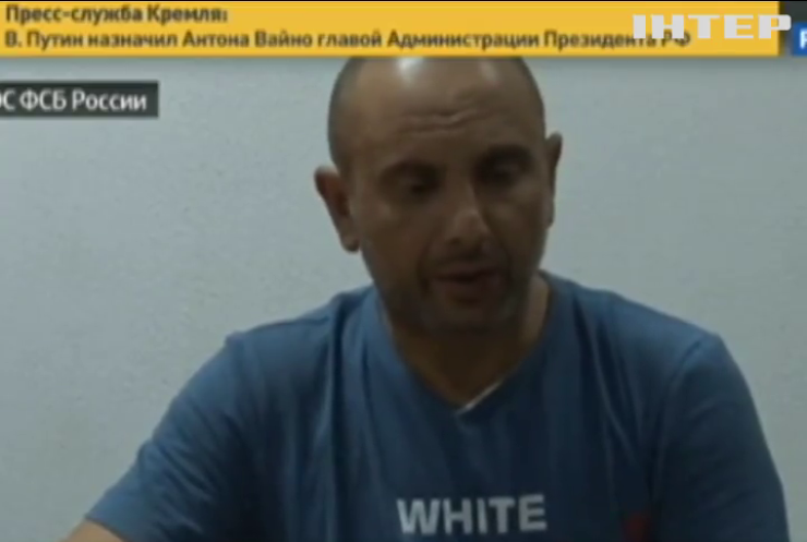 ФСБ обнародовала видео допроса Андрея Захтея