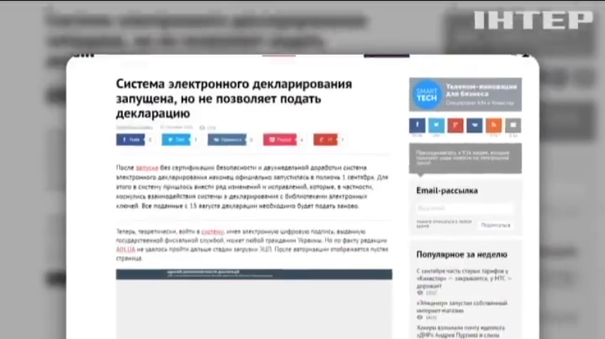 Система електронного декларування досі не працює