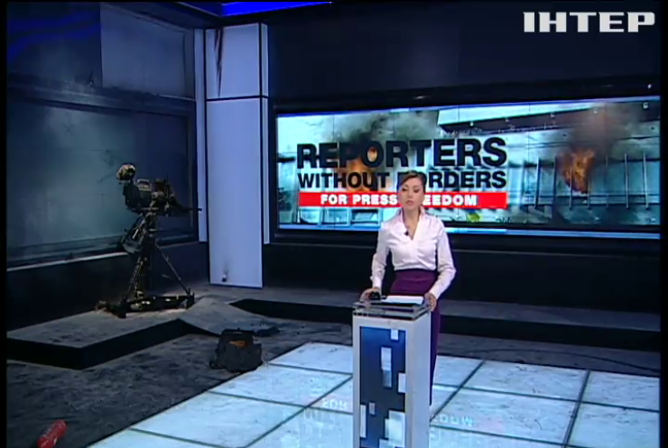 "Репортеры без границ" осудили нападение на "Интер"