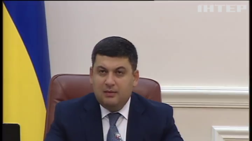 Гройсман озвучив головні пріоритети бюджету 2017