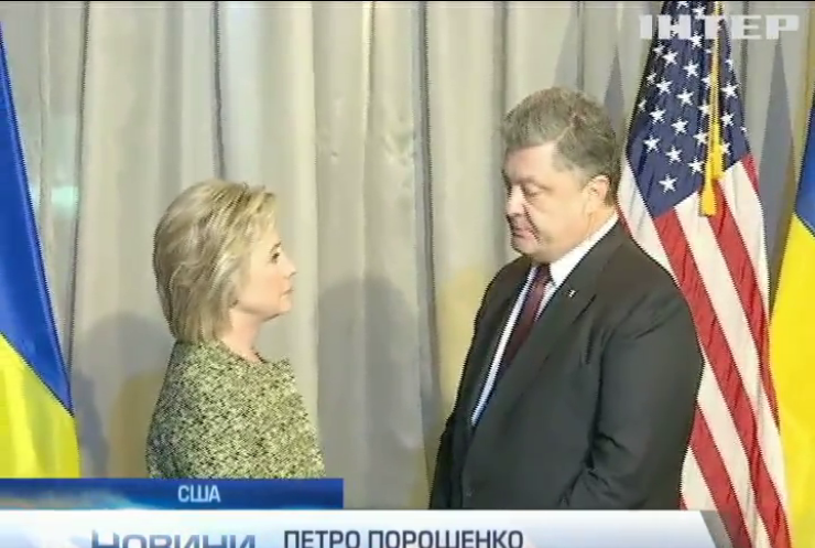 Порошенко обговорив з Клінтон політику США щодо України