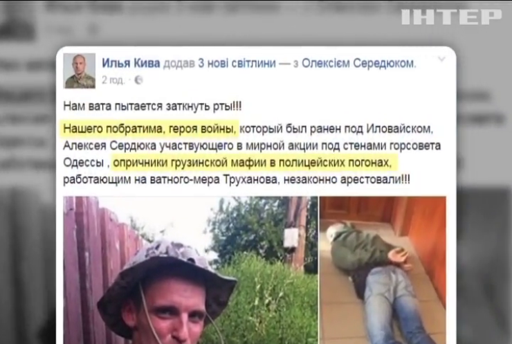 Советник главы МВД Илья Кива назвал Середюка побратимом