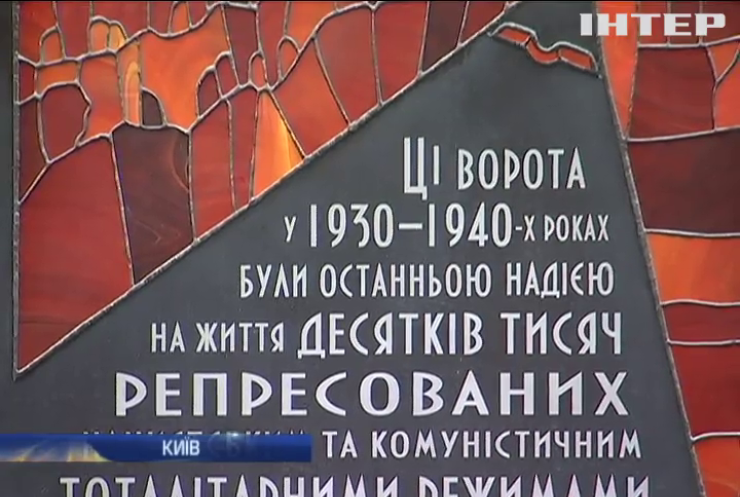 СБУ У Києві встановила меморіальну пам'ятну дошку жертвам репресій