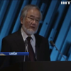 Японець Йошінорі Осумі отримав нобелевську премію з медицини