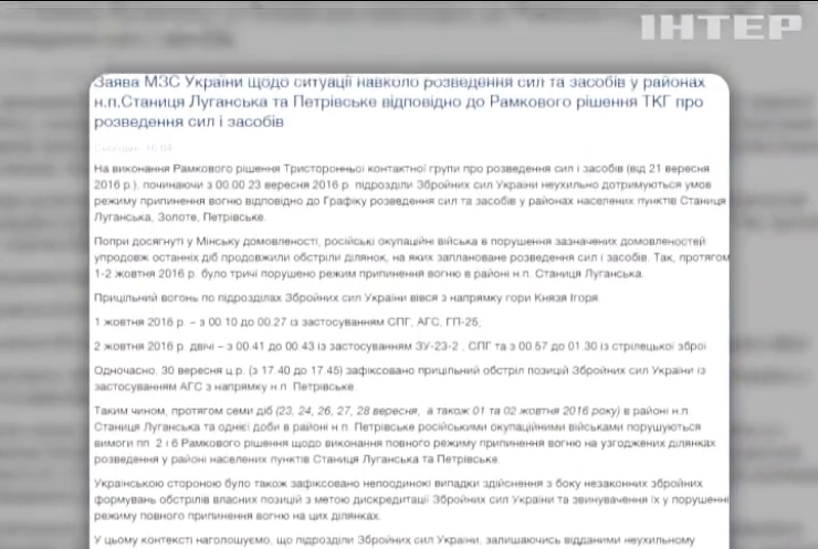 "Праймериз" на Донбассе отстрочил разведение сторон