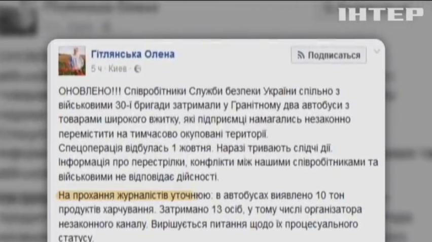 У Гранітному контрабанду намагалися провезти під прикриттям вогню противника