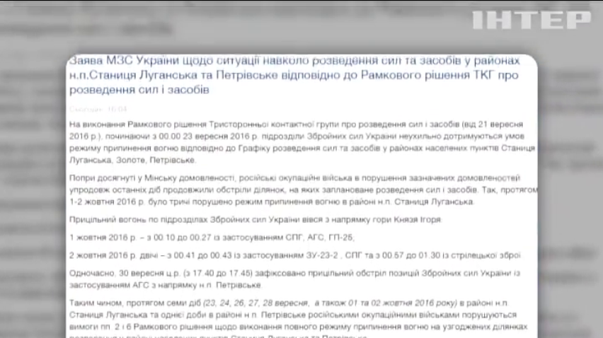 "Праймериз" на Донбассе отстрочил разведение сторон