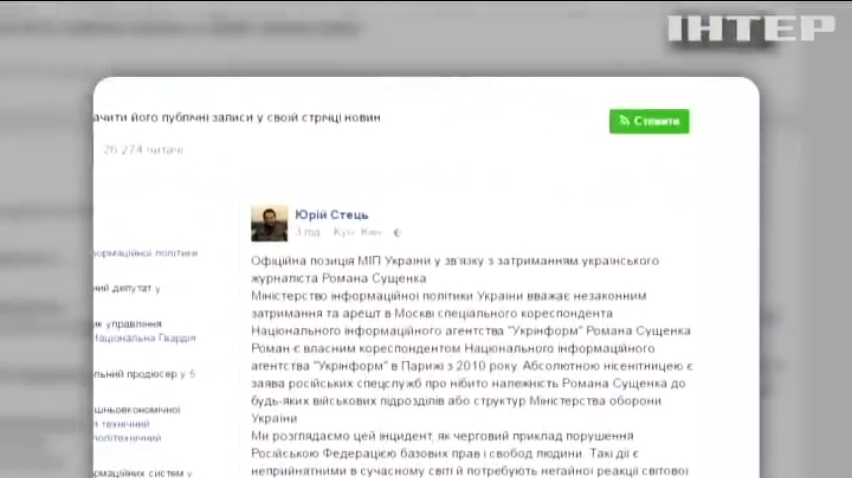 Юрий Стець призвал ОБСЕ помочь в освобождении Сущенко