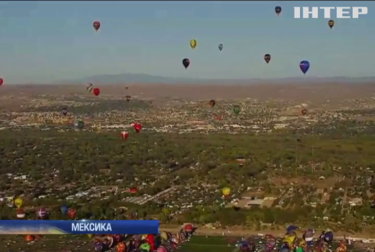 У Мексику на фестиваль повітряних куль приїхали тисячі туристів 