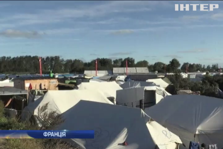 Франція закриє табір біженців у Кале