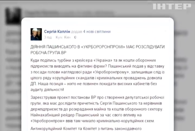 Каплин требует расследовать деятельность Сергея Пашинского
