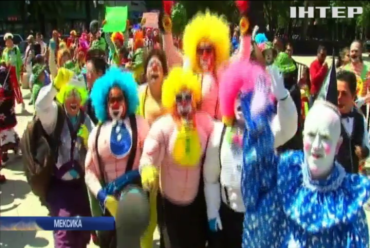 У Мексиці відбувся доброчинний з'їзд клоунів