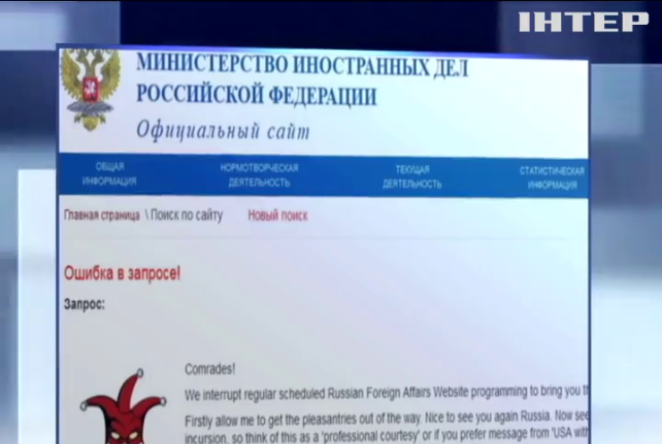 Американець зламав сайт міністерства закордонних справ Росії