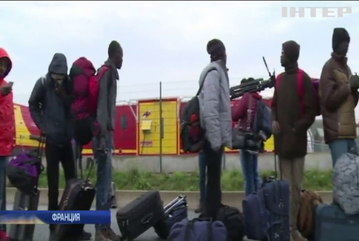 Во Франции беженцев вывозят из лагеря Кале