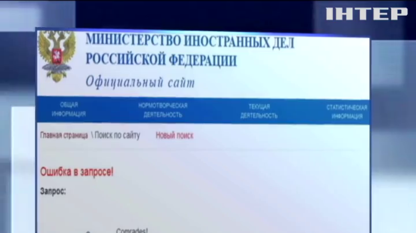 Американець зламав сайт міністерства закордонних справ Росії