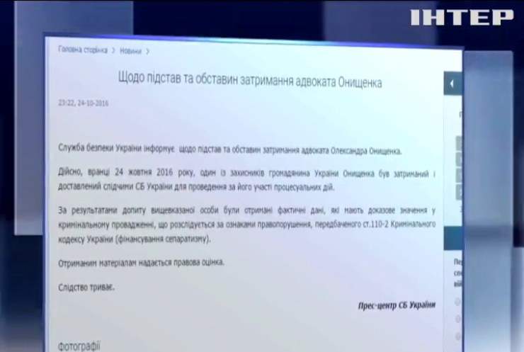 СБУ рассказала о причине задержание Андрея Цыганкова