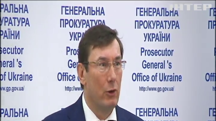 Луценко пообіцяв передати "велику справу" Януковича до суду 