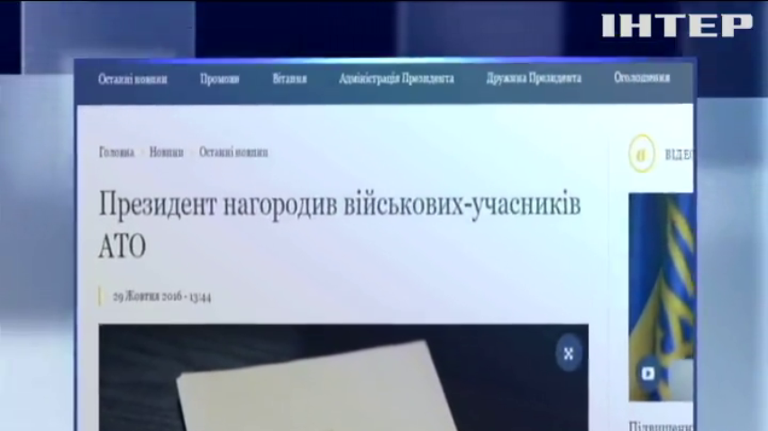 Порошенко наградил 109 украинских воинов АТО