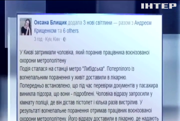У Києві затримали чоловіка за напад на охоронця