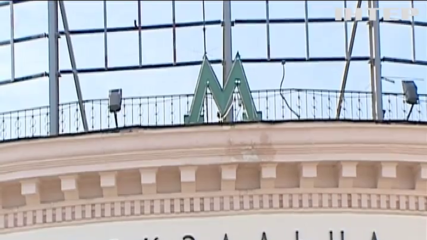 У метро Києва збільшать кількість поліції