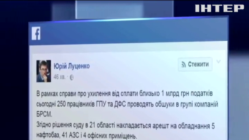 Генпрокуратура провела обыски в зданиях "БРСМ-Нафты"