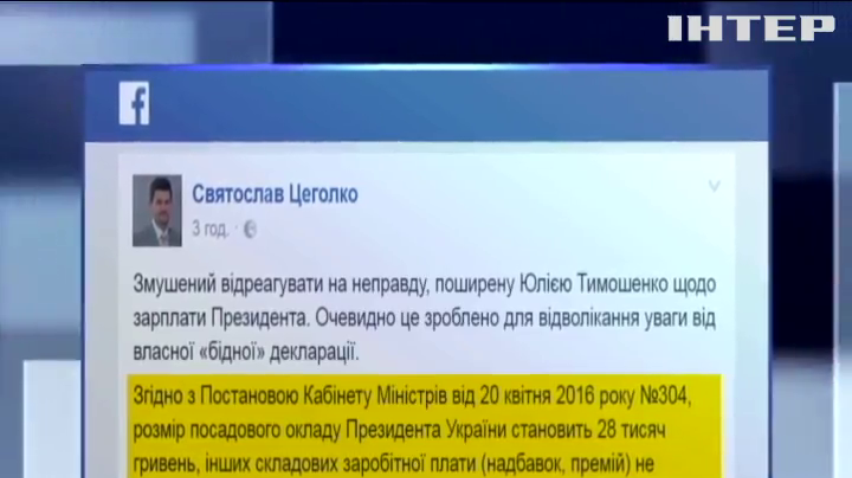Должностной оклад Президента 28 тысяч гривен - Цеголко