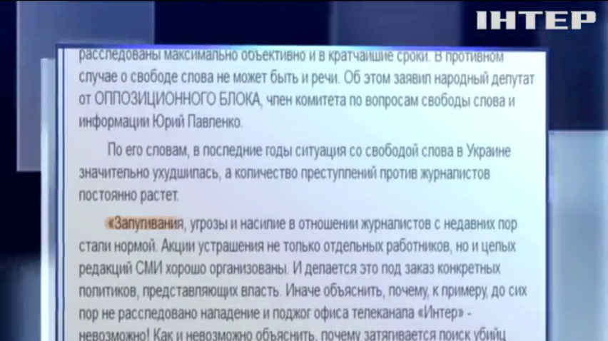 Количество нападений на работников СМИ растет - Павленко