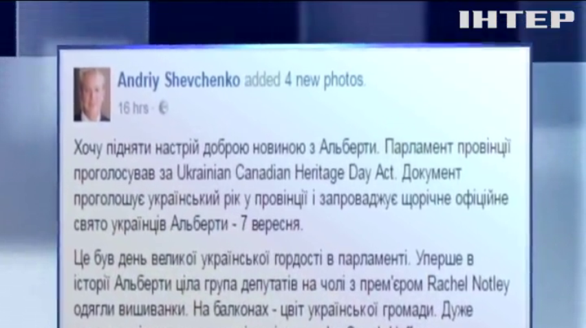 Провінція Канади запровадила свято українців