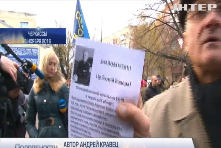 В Черкассах активисты протестуют против нового начальника областной полиции