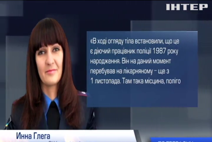 В Хмельницкой области местный житель обнаружил погибшего полицейского 
