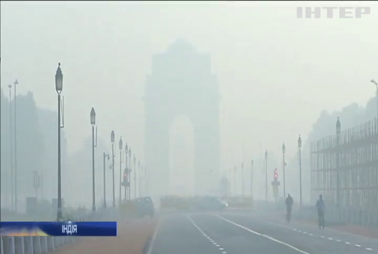 В Столиці Індії через смог оголошено надзвичайний стан 