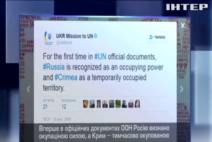 ООН засудила Росію за окупацію Криму