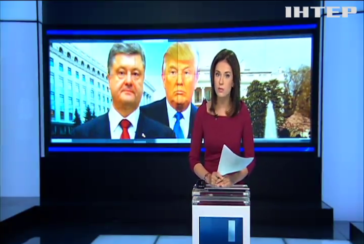 Порошенко зовет Трампа в Украину