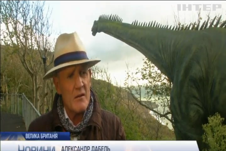 В британському парку інженери оживили динозаврів 