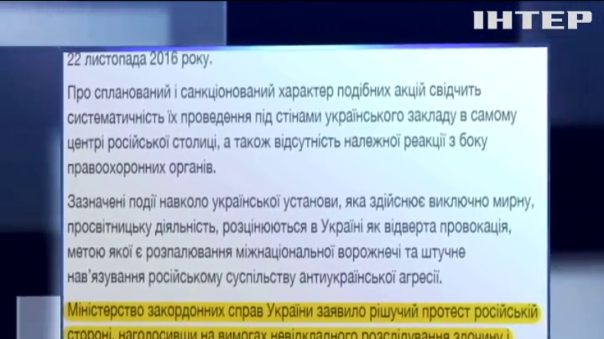 МЗС вимагає розслідувати підпал українського центру в Москві