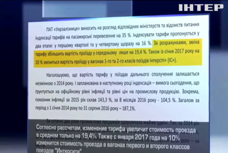 В 2017 году "Укрзализныця" планирует повысить тарифы на 35%