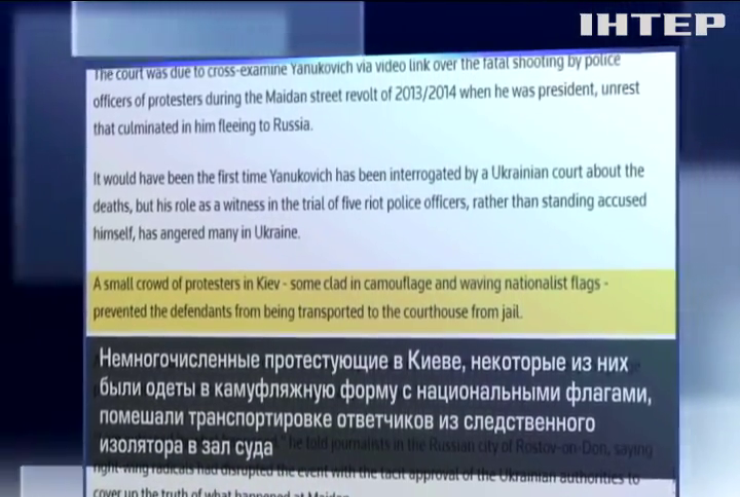 Зарубежные СМИ обсуждают срыв судебного допроса экс-президента Януковича