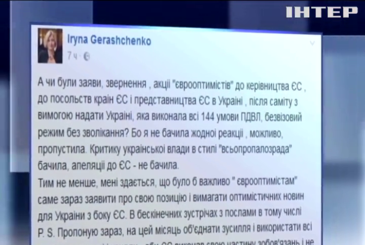 Ирина Геращенко призывает потребовать от ЕС немедленной отмены виз