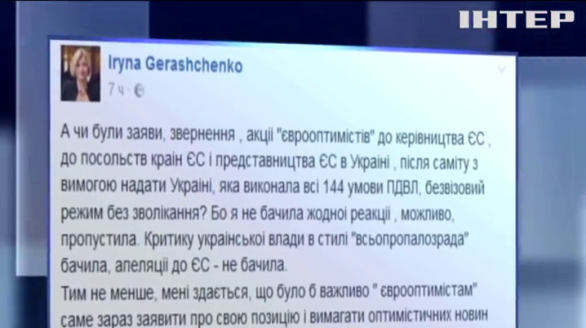 Ирина Геращенко призывает потребовать от ЕС немедленной отмены виз