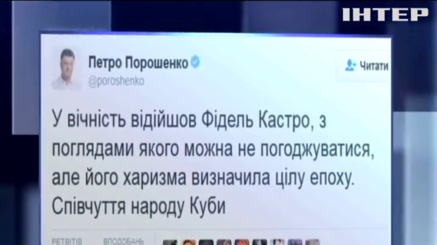 Порошенко выразил соболезнования в связи со смертью Кастро