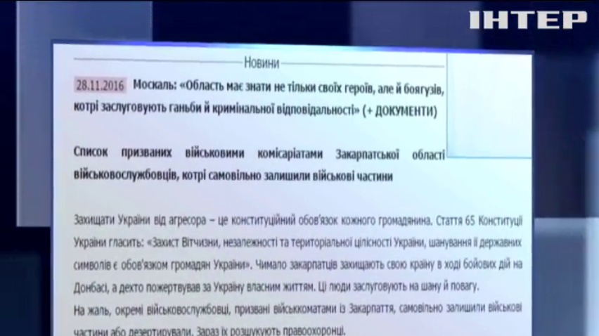 Глава Закарпатской области опубликовал список дезертиров