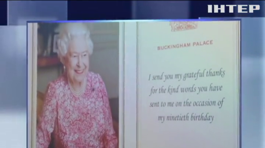 Королева Великобритании ответила на письмо учеников Бердянской школы 