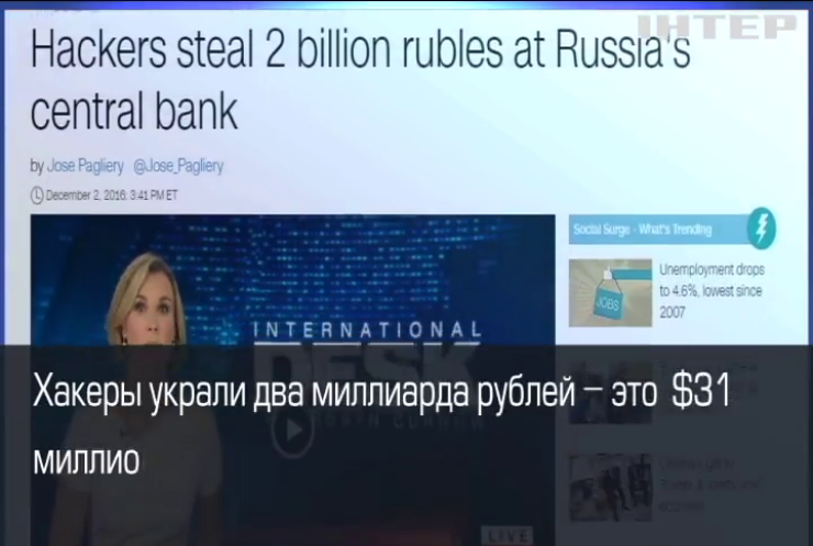 Мировые СМИ сообщили о кибератаке на российский Центробанк