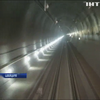 У Швейцарії відкрили найдовший залізничний тунель